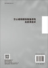 空心玻璃微珠制备改性及应用技术 商品缩略图1