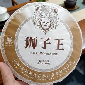 【8年陈曼松】【狮子王】专为钟爱老茶茶客而制 云南易武6年陈+7年陈+8年陈曼松春茶拼配普洱茶生茶茶饼357g