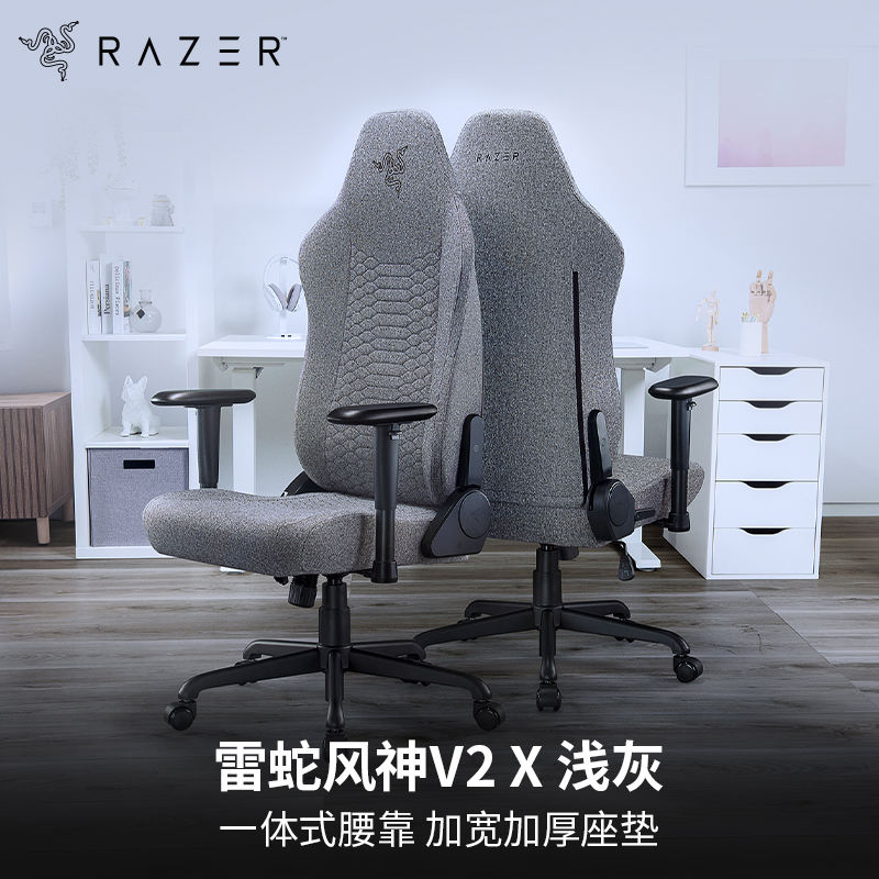 Razer雷蛇风神V2 X 织物版人体工学电脑椅电竞椅【雷蛇官方直营，4年有限质保】