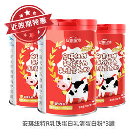 【近效期】3罐 安琪纽特乳铁蛋白乳清蛋白粉60袋 罐体微微破损 介意慎拍