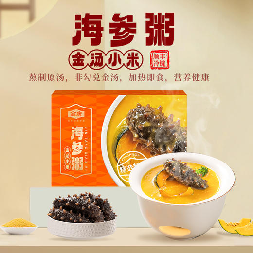 【金汤小米海参粥】多种高汤食材，鲜味完全融入粥里！咬下去Q弹无腥味，口感细腻，入口即化！加热即食，方便又饱腹！【LB-X】 商品图0