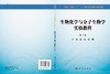 生物化学与分子生物学实验教程（第3版） 商品缩略图3