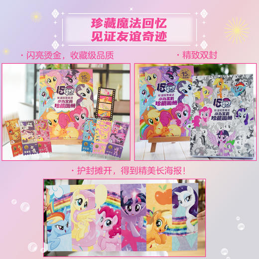 【童趣】小马宝莉小马奔腾欢乐礼盒 商品图3