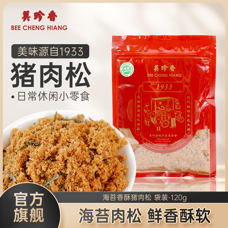 美珍香海苔香酥猪肉松120g寿司面包肉松小贝烘培早餐美味即食零食
