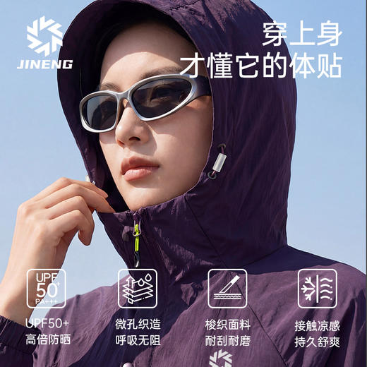积能春季新款防紫外线防晒衣跑步户外运动外套男女轻薄透气皮肤衣 商品图1