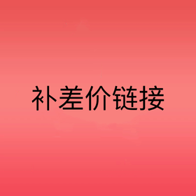 专拍链接