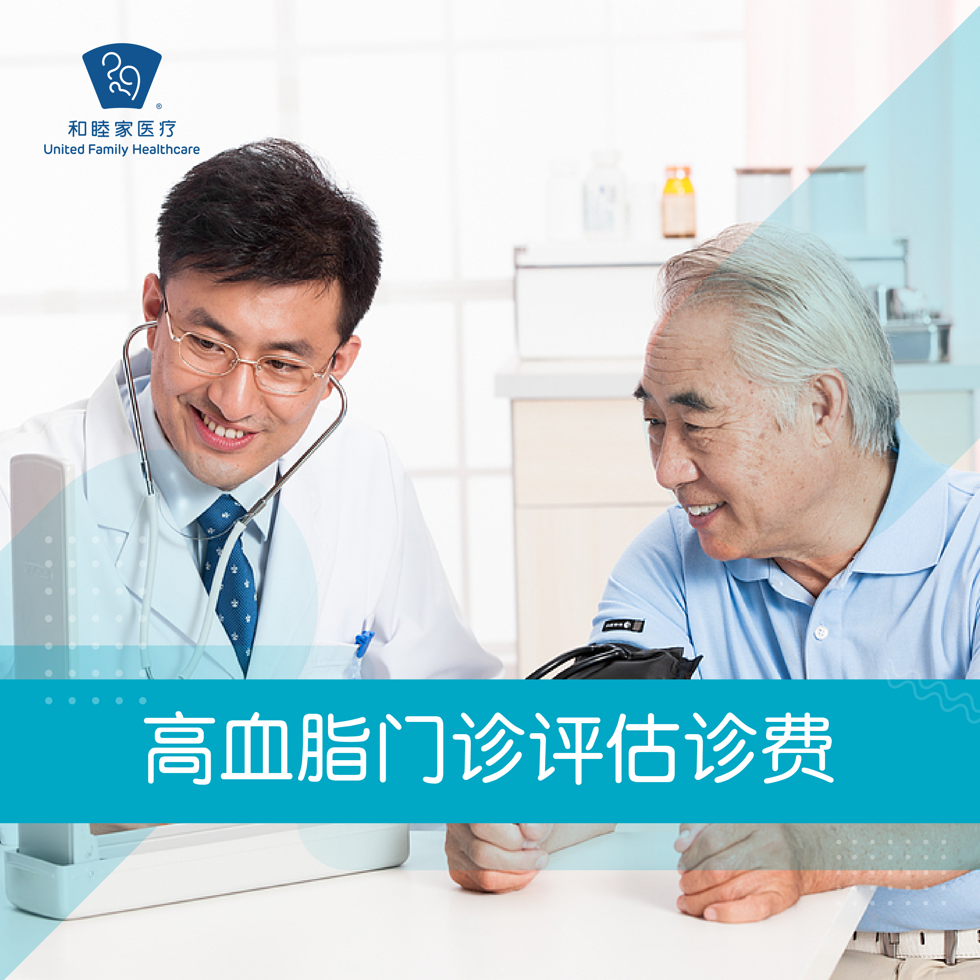 高血脂门诊评估