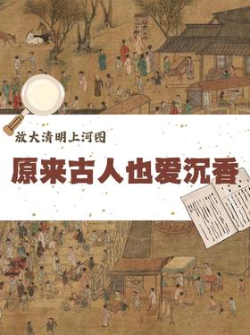 清明上河图隐藏彩蛋！