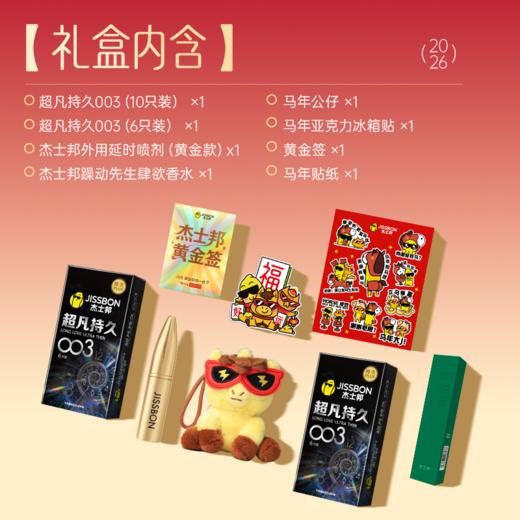 【38节专享】杰士邦马上YOU情人马年限定礼盒 持久+氛围+乐趣 一盒到位 好事持久发生 商品图1