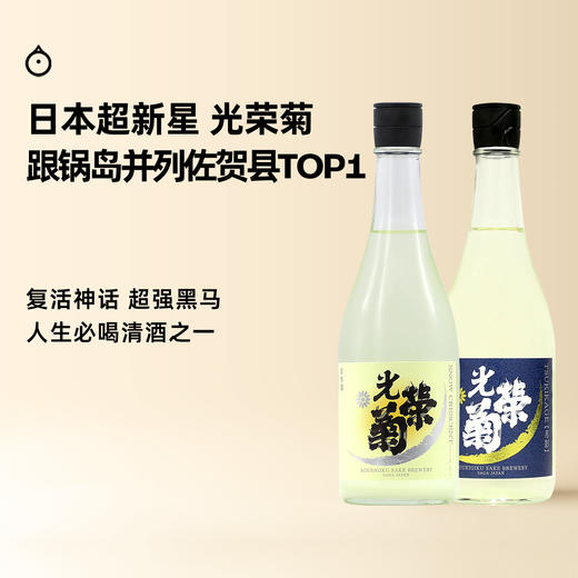企鹅市集|佐贺县光荣菊酒造 Snow Crescent三日月雪清酒/月影清酒 生原酒 新鲜有风味 商品图0