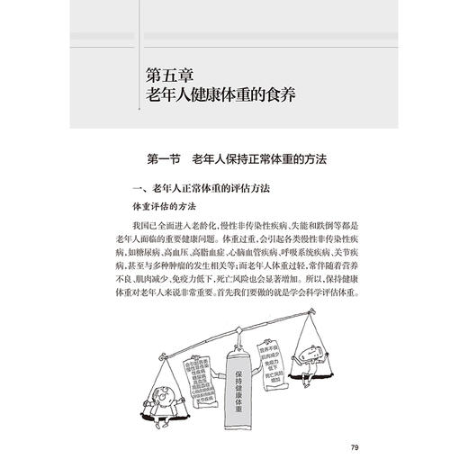 老年人食养与健康 张爱珍 主编 书中附有二维码 可以观看视频 有助于提高读者的学习效果 疾病防治 9787117390279 人民卫生出版社 商品图4