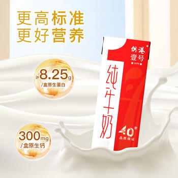 供港壹号纯牛奶250ml*12盒整箱 纯生牛乳 供港品质 礼盒装牛奶 商品图1
