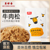 美珍香香酥牛肉松60g（15gx4）独立袋装美味零食入口即化早餐搭档 商品缩略图0