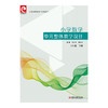 小学数学单元整体教学设计 三年级下册 含教学课件数字资源 3下 苏教版 教师用书 商品缩略图2