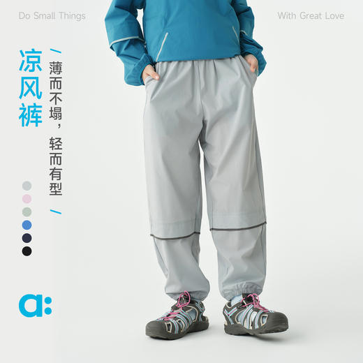 凉风裤/allblu幼岚/儿童夏季休闲长裤/凉感挺阔/轻盈有型/亲肤弹力舒适【品牌方多仓就近发货】 商品图1