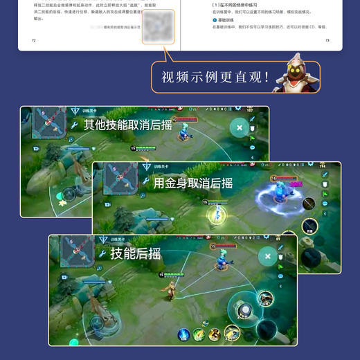 王者荣耀作战指南 攻略书全英雄教学大局观峡谷攻略作战体系射手中路操作意识课程实战技巧附带视频 商品图2
