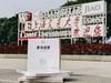 南洋视界  交大130周年 商品缩略图1