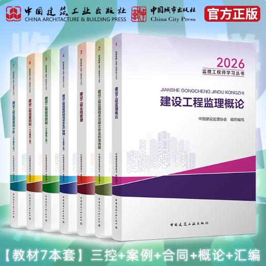 【现货】2026年全国监理工程师考试教材 商品图0