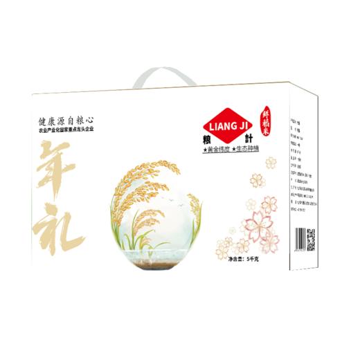 粮计年礼鲜稻米5kg 礼盒装 东北大米 当季新米 商品图0