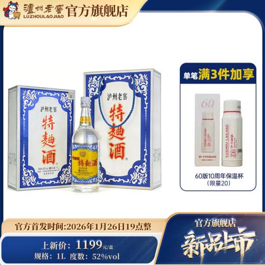 【酒厂直营】52度泸州老窖特麯酒(60版礼盒)1L  泸州老窖官方旗舰店 商品图0