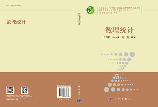 数理统计 商品图3