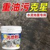 【餐厅厨房油污克星】轻松去油，不伤表面，洗地粉地面除油饭店餐厅后厨地板油污净强 力去除油渍多用途清洁剂年底大扫除。rg 商品缩略图2