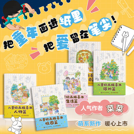 儿童绘画描摹本 郊外篇 儿童孩子涂色画画临摹图册安静故事书 *子时光艺术启蒙 五大生活主题描摹填色 商品图1