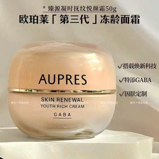 1F【欧珀莱】欧珀莱面霜臻源凝时丰盈精华霜补水保湿紧致抗皱滋养修护 商品图0