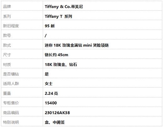 【95新】Tiffany & Co.蒂芙尼Tiffany T 系列迷你18K玫瑰金满钻mini笑脸项链 链长约45cm女士230126AK38 商品图7