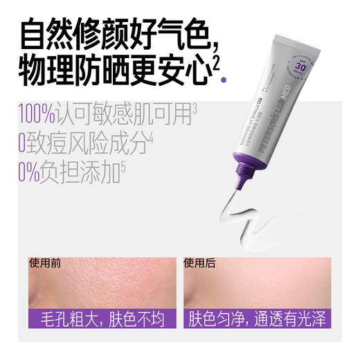 毕生之研安肤物理防晒霜(轻透版)-30g 商品图1