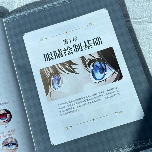 灿若星辰 闪耀眼眸的画法 眼睛绘画技法教程书 二次元漫画人物绘制教程眼神表现力神态角色设定 商品图2