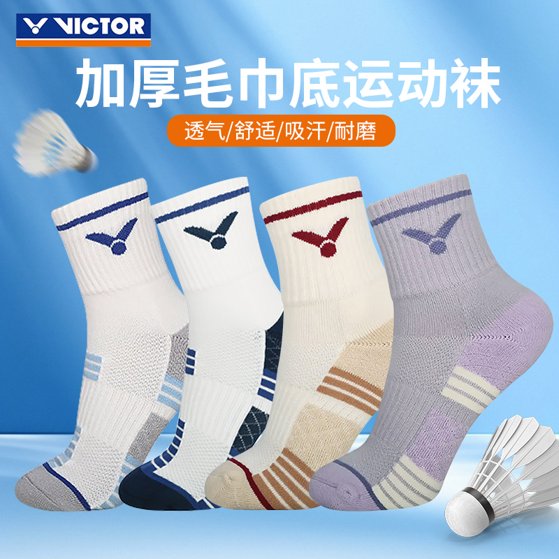 VICTOR威克多中筒羽毛球袜加厚毛巾底吸汗透气运动袜SK1201男女款