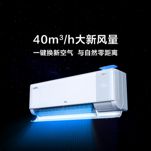 【新品上市】  1.5匹小蓝翼Q7 AI健康空调 40m³/h新风量节能冷暖新风KFR-35GW/YQ7Eb+B1 商品图2