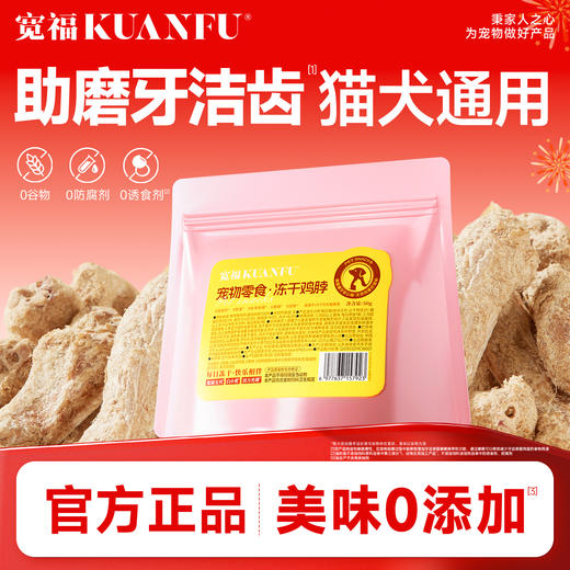 【新品】宽福 冻干鸡脖 100%鸡脖 根根锁鲜 开袋即食 助力磨牙洁齿 肉香浓郁 富含天然钙与软骨素 助力骨骼强健 商品图4