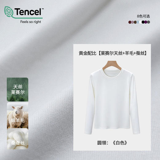 「自j」全新升级【铂金会员128/天猫169/差价41】(04016)洛诗琳天丝羊毛打底衫2026春季新款纯色圆领长袖T恤女 商品图2