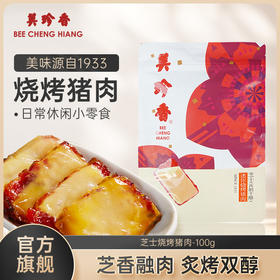 美珍香芝士迷你烧烤猪肉100g办公室即食休闲零食特产小吃肉类美食