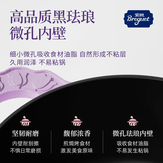 宝玑Breguet  铃兰花语系列22CM珐琅锅BGFT2202 -丁香紫　 商品图6