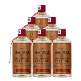 【永恒私呈·基酒贰号】酱香型白酒 53度 500ml*6瓶/箱