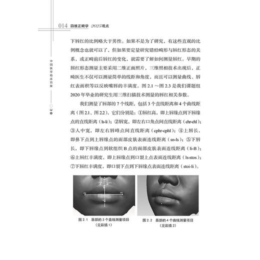 四维正畸学2025观点 中国医学临床百家 许天民著 认识矫治器及矫治技术 口腔正畸学现状 正畸疗效评价 口腔科 科学技术文献出版社 商品图3