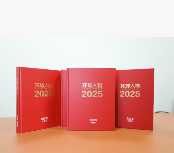 【精装版】环球人物杂志全年合订本（4本）