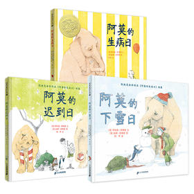 阿莫系列：阿莫的下雪日+阿莫的迟到日+阿莫的生病日