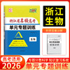 【天利38套】2026新高考浙江省名校高考单元专题训练高考一轮语文数学英语物理化学生物政治历史地理模拟试卷单元专题卷 商品缩略图4