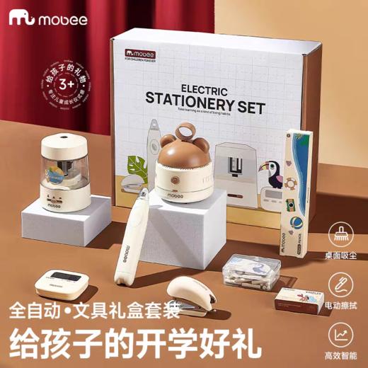 mobee电动文具套装自动削笔器礼盒卷笔刀铅笔小学生削笔刀桌面吸尘一年级男孩女孩礼物儿童学习用品大礼包 商品图1