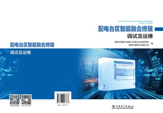 配电台区智能融合终端调试及运维 商品图2