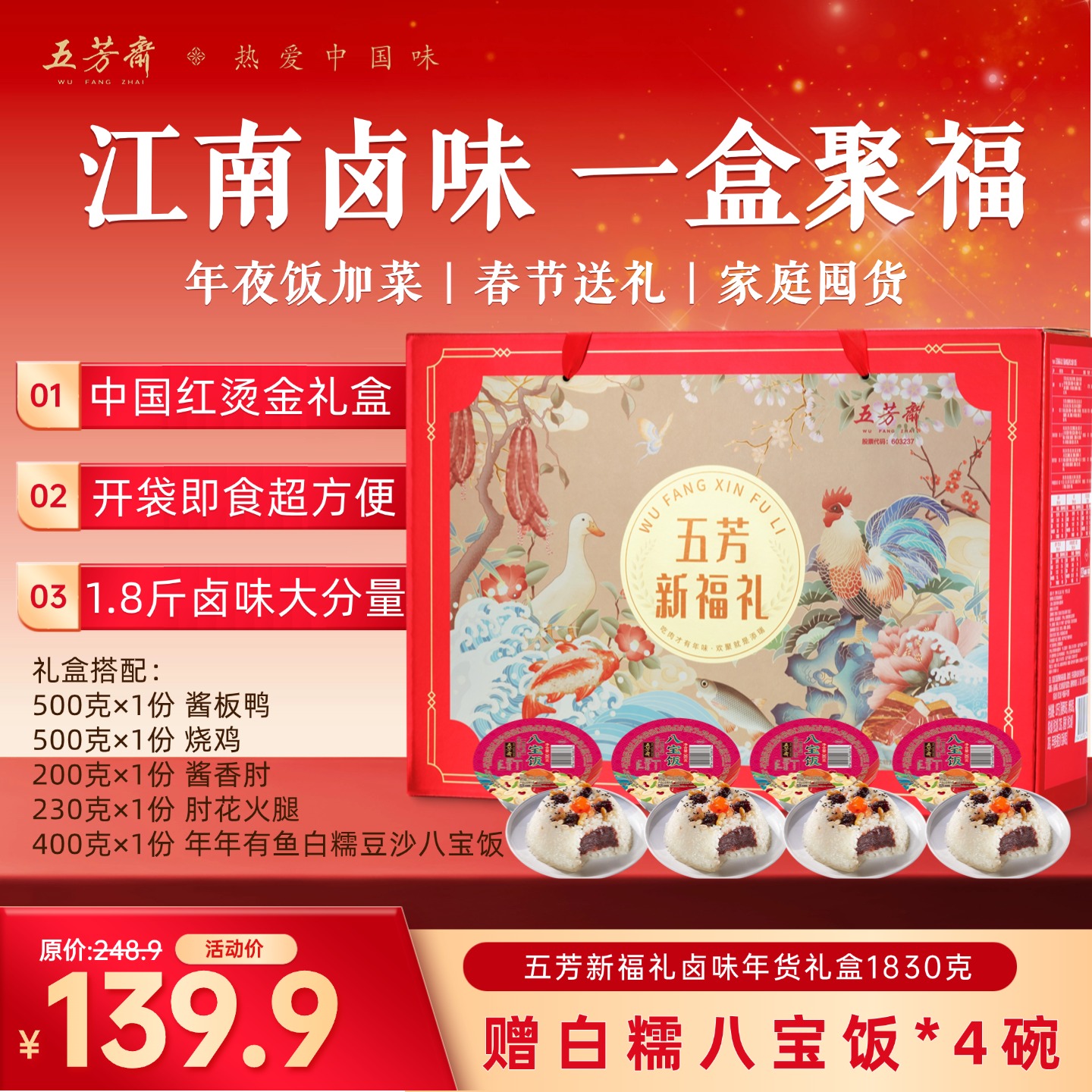 五芳斋 五芳新福礼礼盒 新年送礼送长辈老年人卤味熟食即食 过春节年货礼盒礼品 1830克