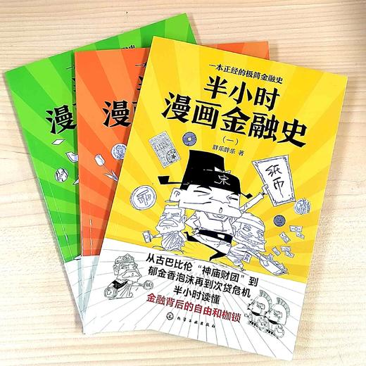 半小时漫画金融史（全3册） 商品图3