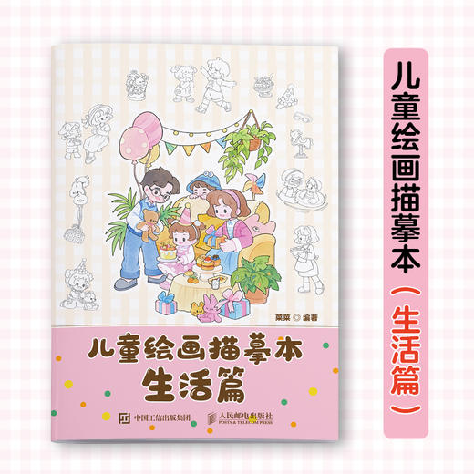 儿童绘画描摹本 生活篇 儿童孩子涂色画画临摹图册安静故事书 *子时光艺术启蒙 五大生活主题描摹填色 文字描述锻炼表达 商品图0