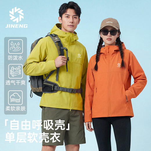 积能春季户外跑步运动夹克男女同款徒步登山外套单层防泼水冲锋衣 商品图0