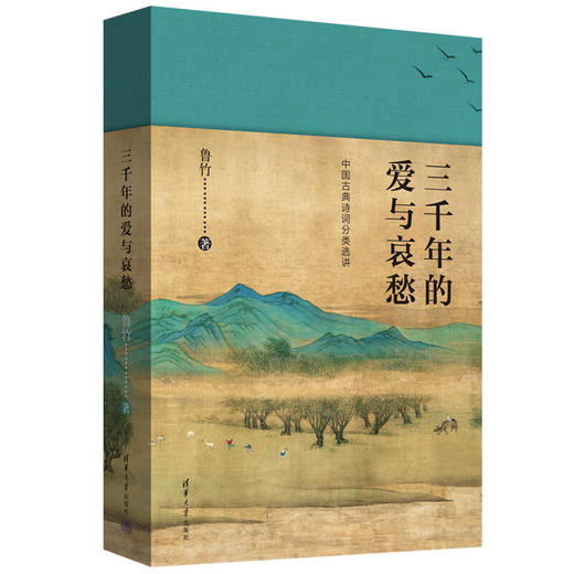 三千年的爱与哀愁 商品图0