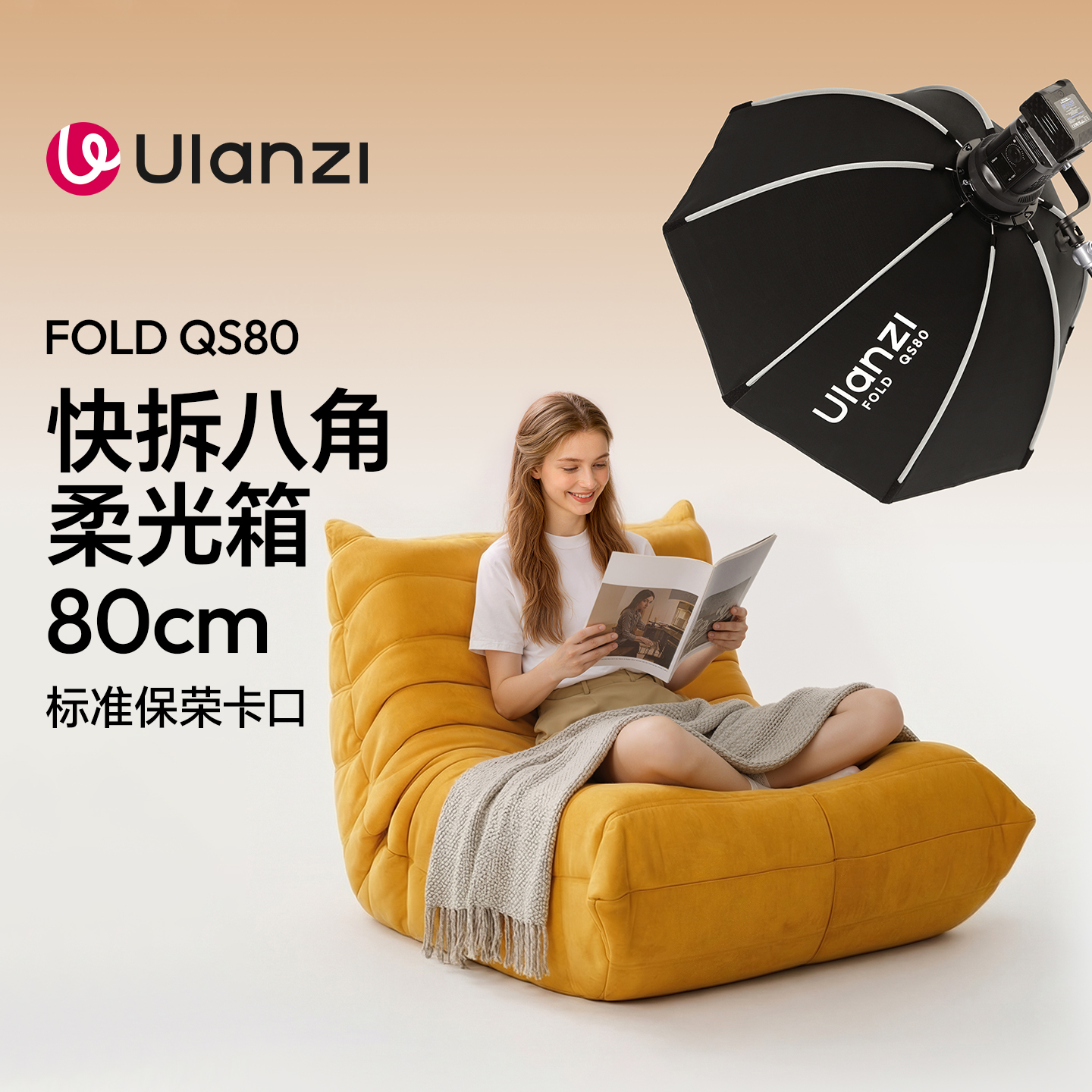 Ulanzi优篮子 FOLD QS80快拆八角柔光箱标准保荣口柔光箱